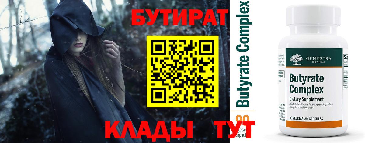 БУТИРАТ BDO 33%  Вход с VPN  Бутират  Кольчугино 