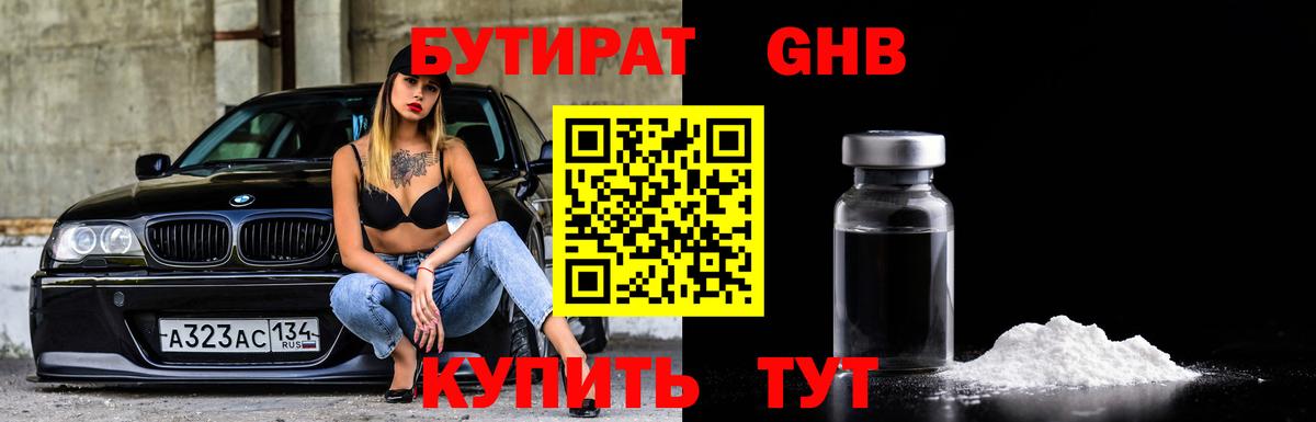 Бутират вода Кольчугино