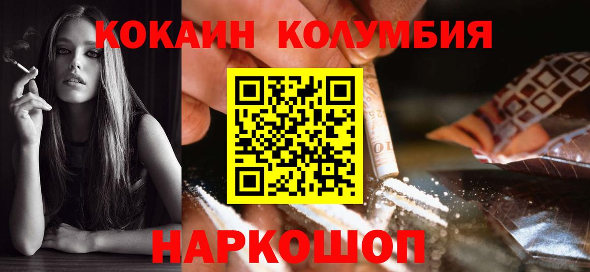COCAIN Колумбийский Кольчугино