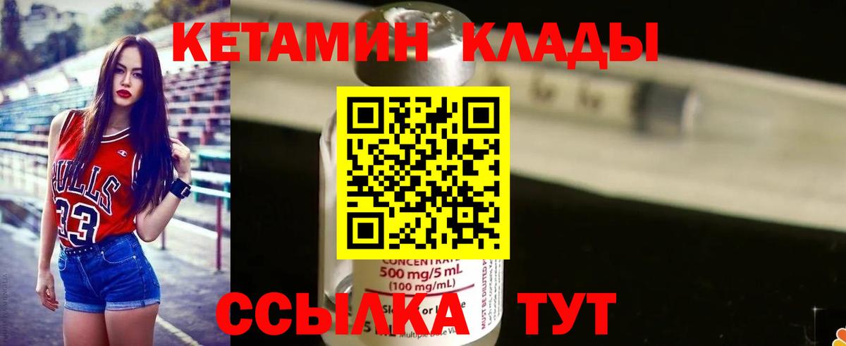 КЕТАМИН VHQ Кольчугино