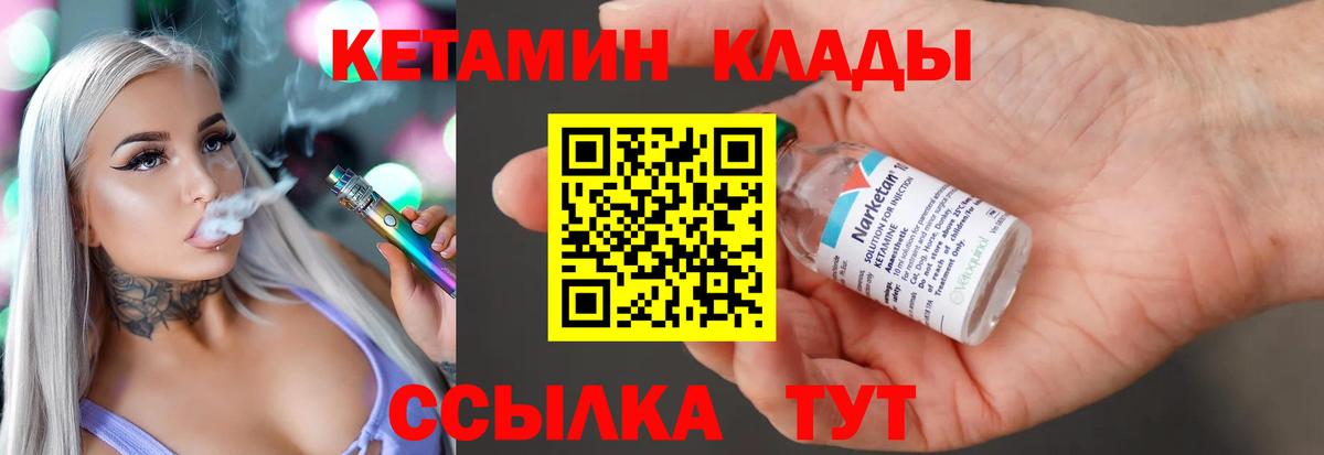 КЕТАМИН ketamine  Вход с VPN  Кольчугино 